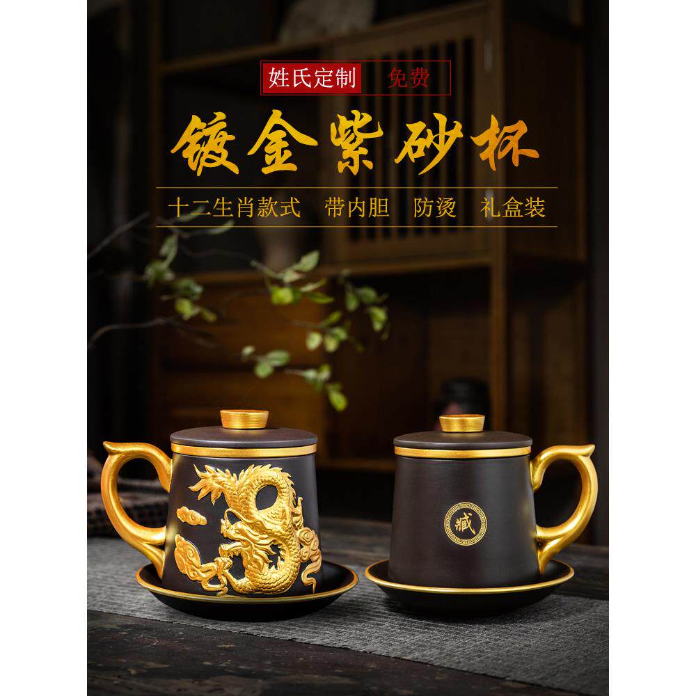 紫色粘土办公水杯大容量男士办公杯茶杯带盖过滤杯十二生肖定制