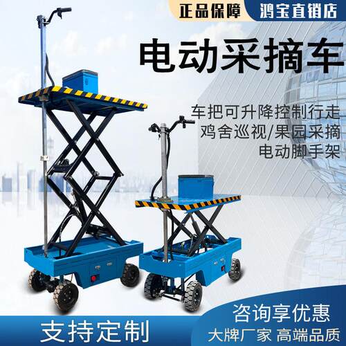 山地四轮电动升降平台果园采摘修剪升降机农用养殖巡视升降平板车