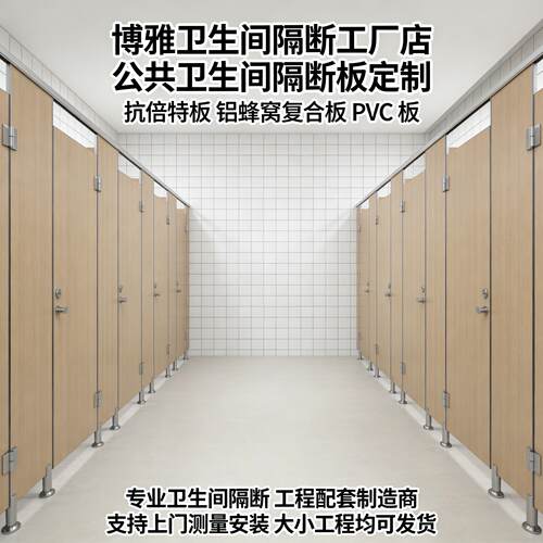 公共卫生间隔断板铝蜂窝金属PVC塑钢板富美家抗倍特板厕所隔断门