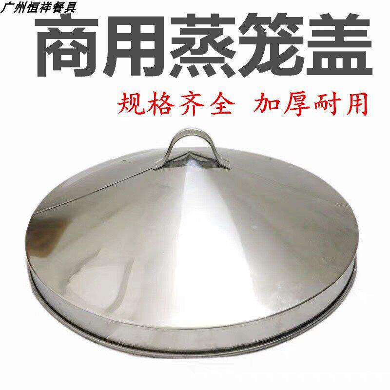 蒸笼盖子304不锈钢盖子单买笼盖圆形商用厨房蒸屉笼盖拱盖蒸锅