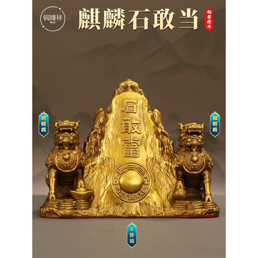 黄铜泰山石敢作家居饰品用双麒麟室内外联排别墅客厅公司店补缺角