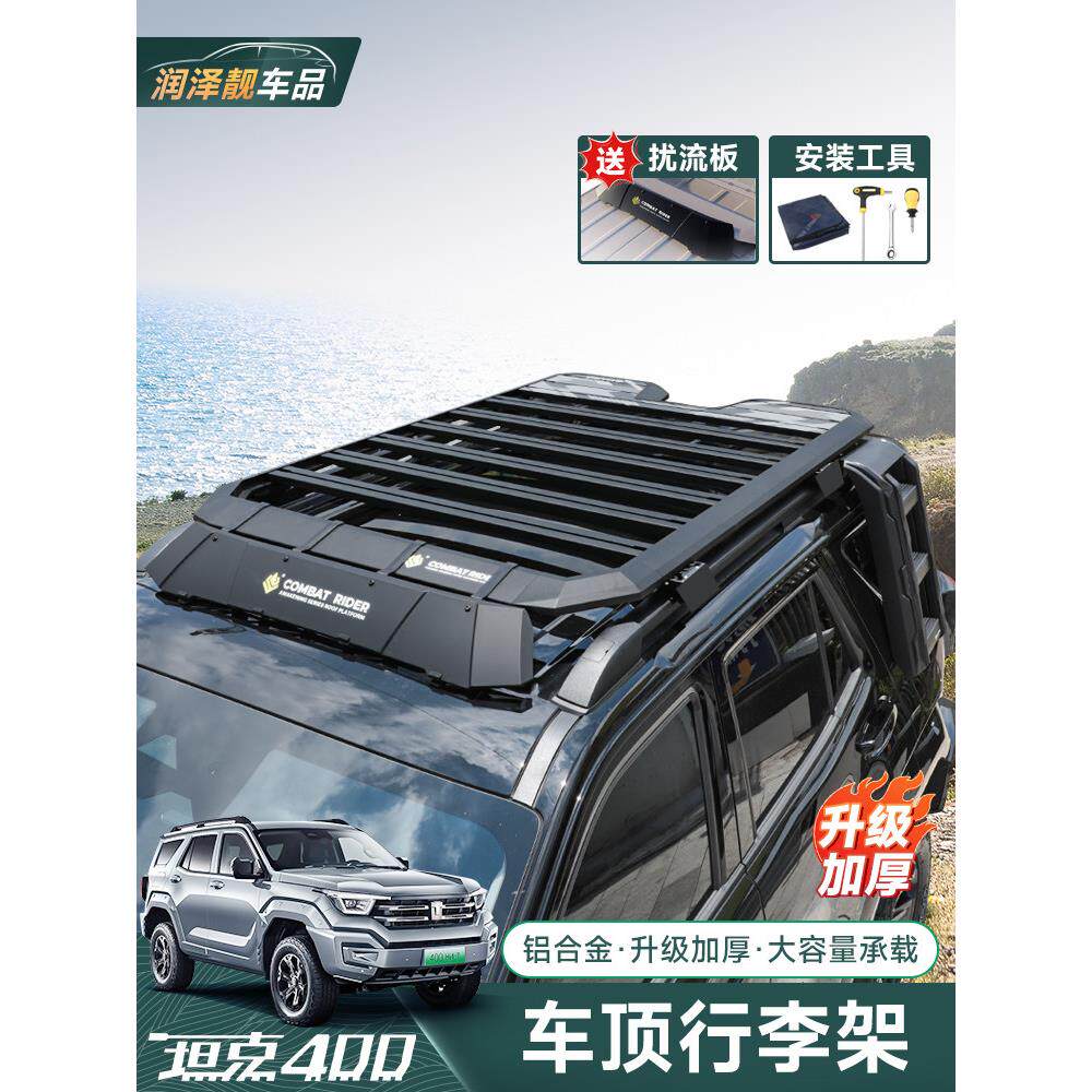 坦克400Hi4T探索者行李架特殊屋顶扩展平台觉醒亲侧梯子侧帐篷