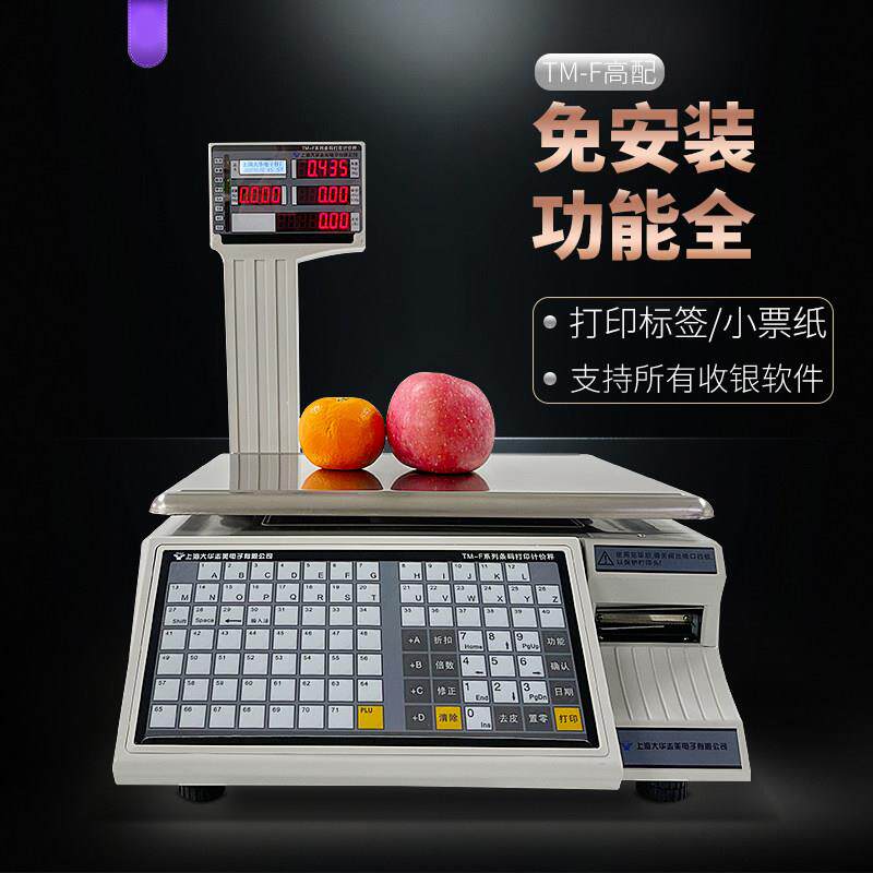 打印不干胶标签纸电子秤计价称超市专用收银称重商用一体机条码秤