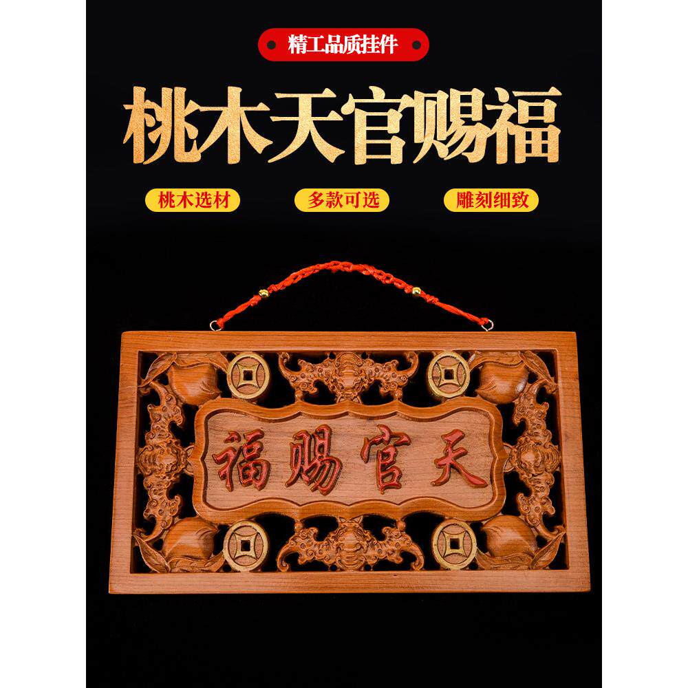 桃木挂件牌匾横款木雕大门对门牌装饰摆件客厅办公室挂件