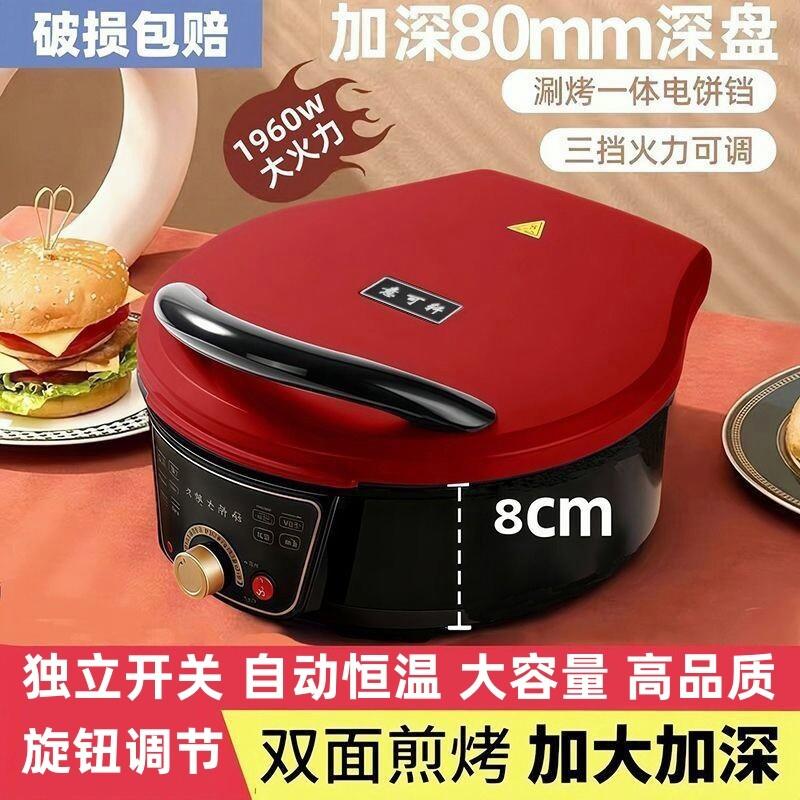 电饼铛家用双面加热煎饼薄饼机自动断电加深加大烙饼锅电饼档正品