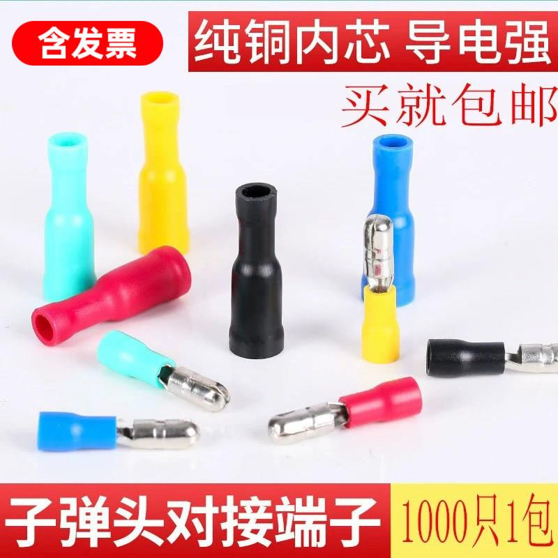 子弹头公母电线对接头压线接线柱冷压端子连接器FRD/MPD1.25-156