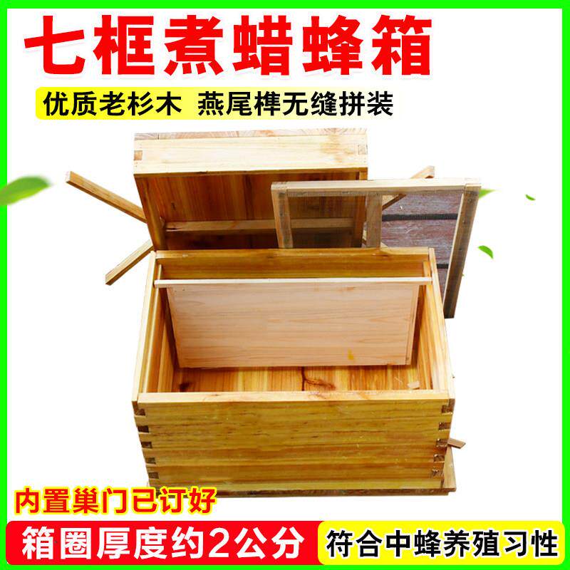 七框标准煮蜡蜂箱中蜂箱全套带纱盖隔板杉木平箱双面抛光加厚板材