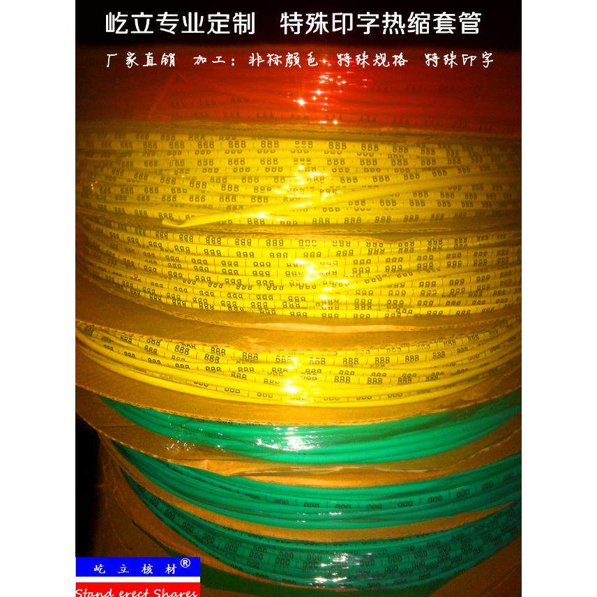 号码管 热缩管印字 加工热缩套管 白色热缩管打字 红黄蓝绿黑白