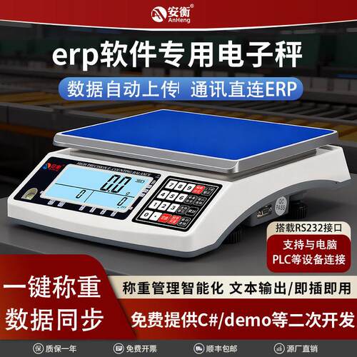 安衡ERP电子秤马帮万里牛管易网管家E店宝连接电脑usb接口电子秤