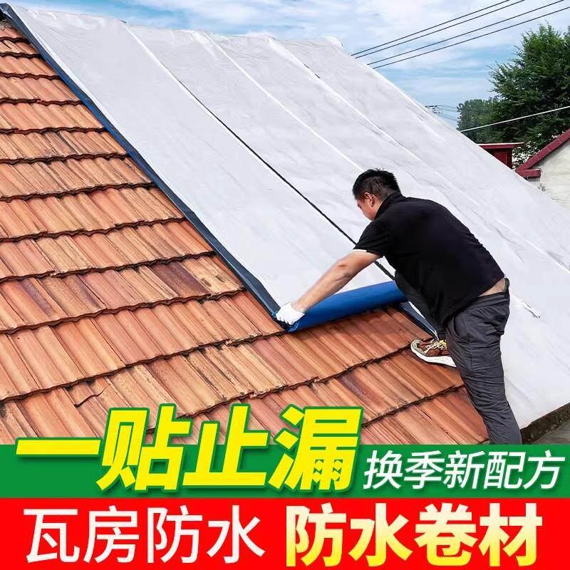 【暴风雨来了也不怕 屋顶不漏水了】房屋补漏屋顶自粘防水卷材
