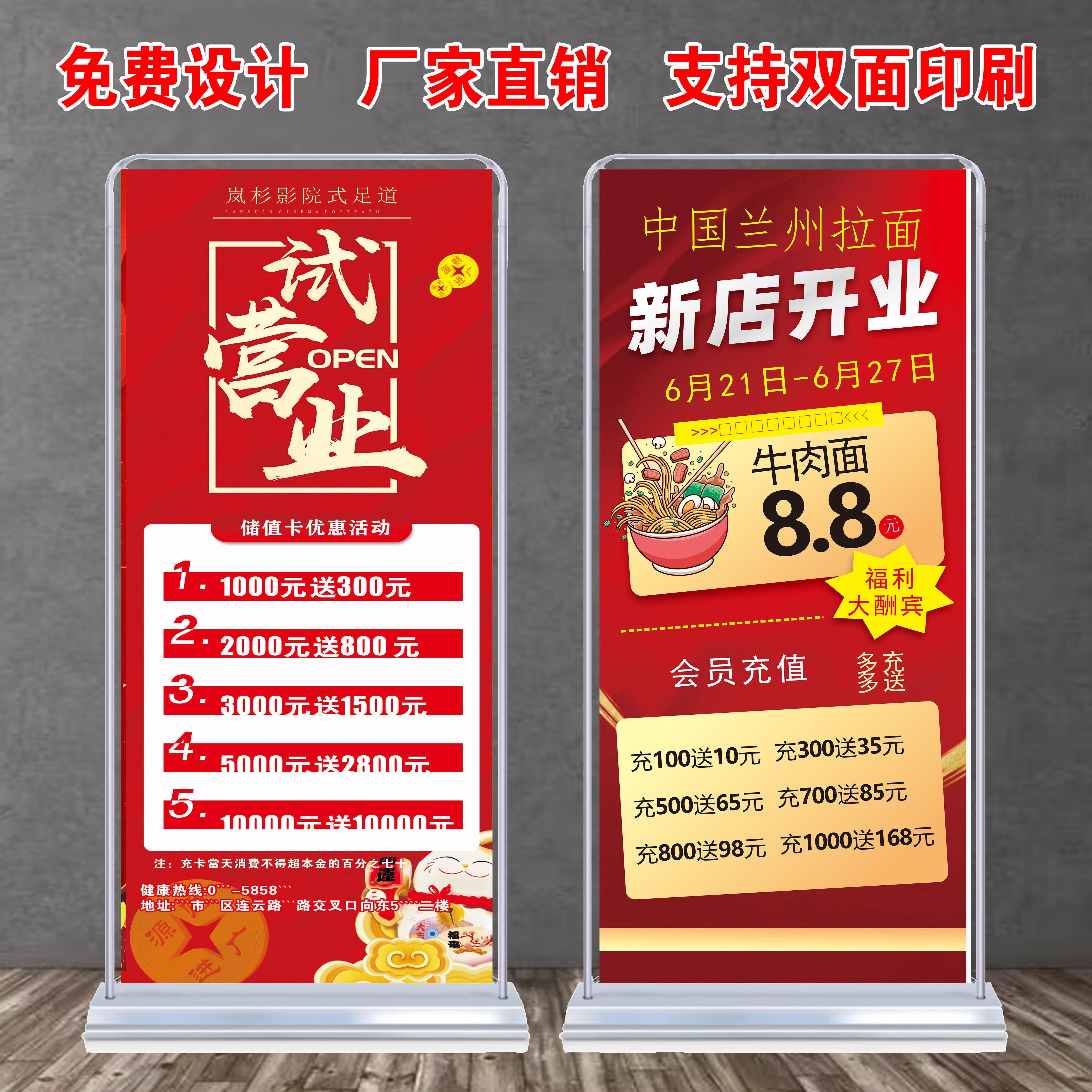 门店试营业会员充值优惠活动宣传海报定制易拉宝x注水门型展架