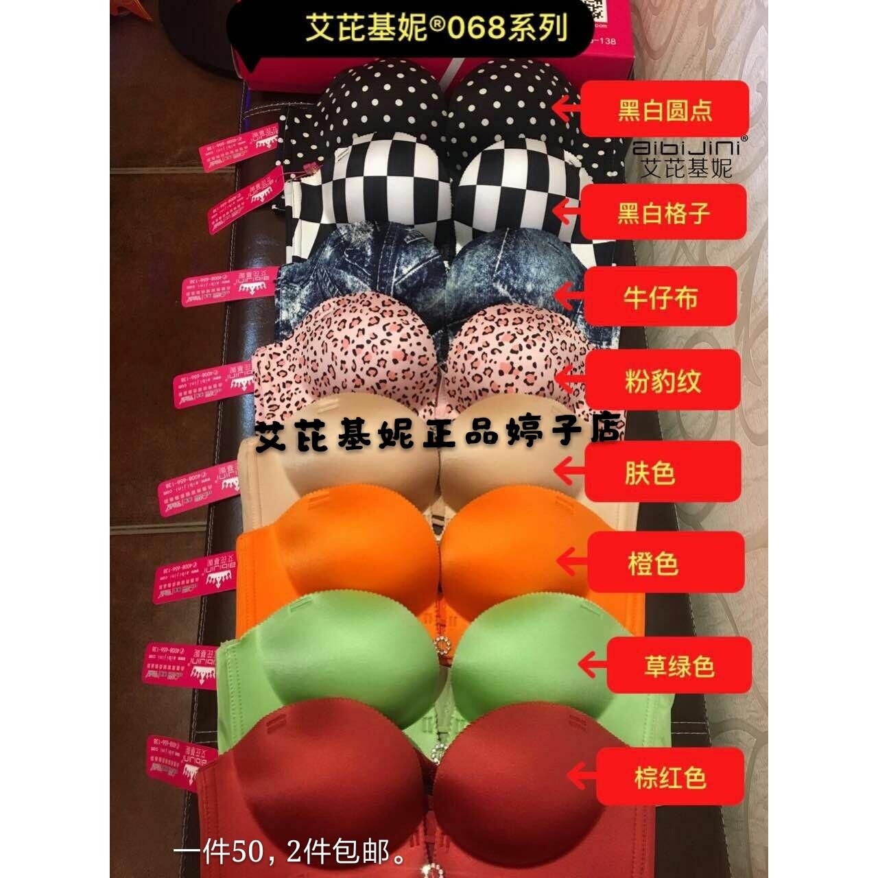 艾芘基妮068圆形钻款内衣无钢圈聚拢文胸调整型正品艾比基尼内衣