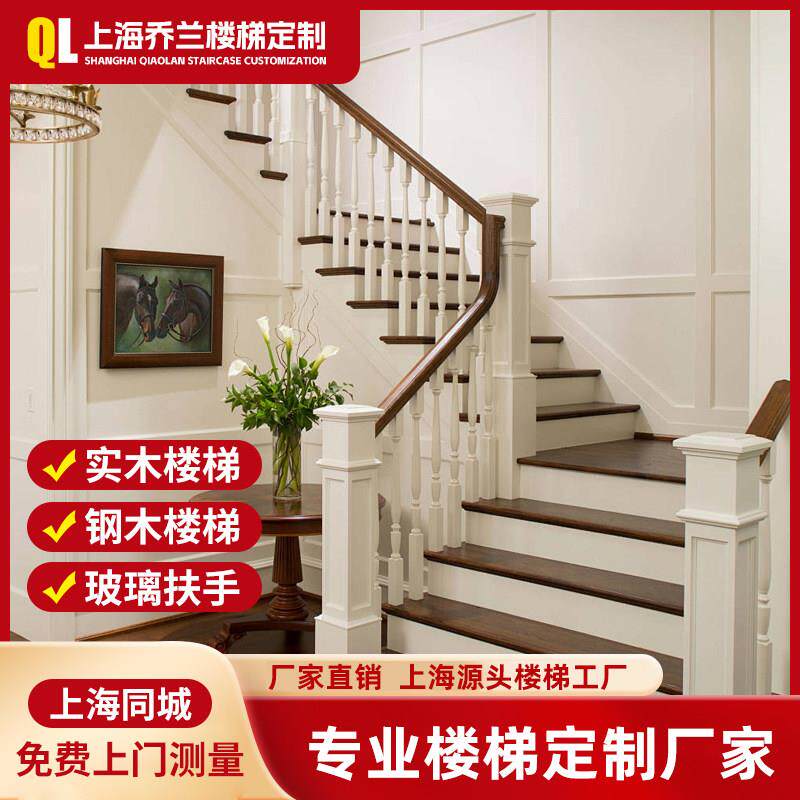上海实木楼梯定制整体楼梯踏步法式钢木扶梯别墅自建房护栏复式