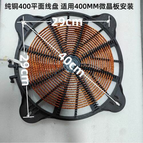 商用电磁炉灶蒸柜铜盘发热盘炉盘线圈8/10/12/15/20/25/30KW线盘