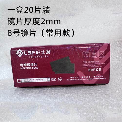 热销伦士发电焊镜片防护焊工专用加厚防飞溅黑色8号护目保护绿光