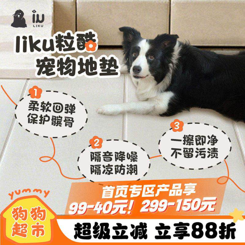 liku粒酷防滑垫狗垫子地毯防水隔尿隔音防滑睡觉垫子PVC宠物地垫