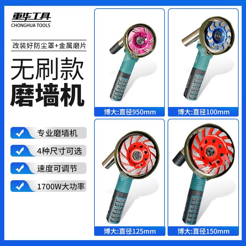 角磨机改装磨墙机磨白灰水泥博大无刷角磨机索沃克