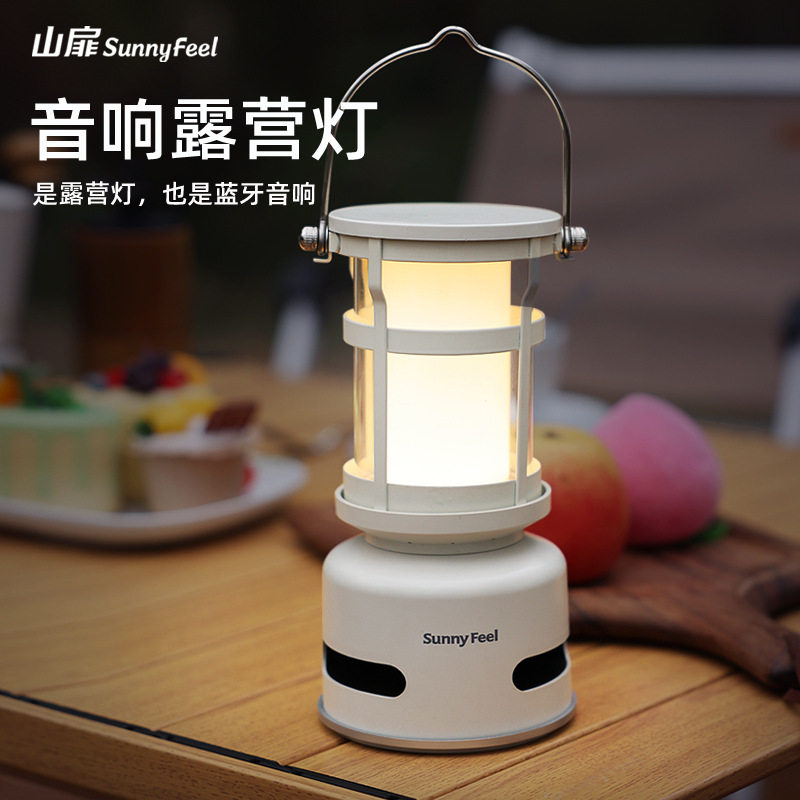 SunnyFeel山扉户外音箱帐篷灯 多功能可调色无线蓝牙音响露营灯