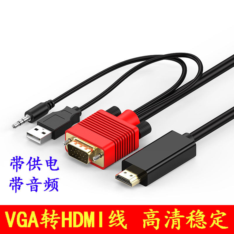 vga转HDMI线转换器VGA公转HDMI公电脑连接电视高清带音频10米20米