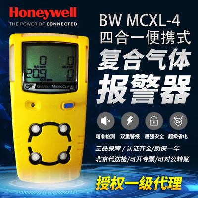 BW四合一气体检测仪MCXL船级证便携式氧气硫化氢CO可燃气报警器