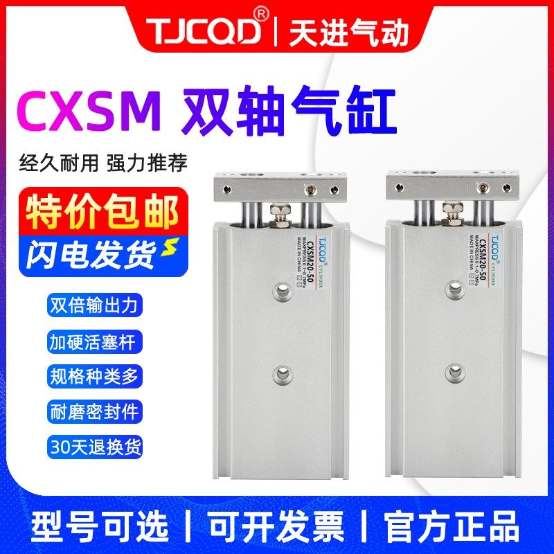 气缸双轴双杆导向气缸CXSM/CXSJM6/10X20X30X40X50S/CXSJL - 实物图