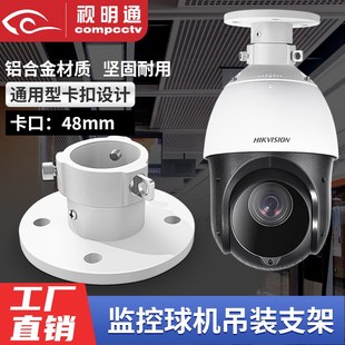 视明通 球机吊装吸顶支架监控高速球支架吊顶吸顶接头铝合金