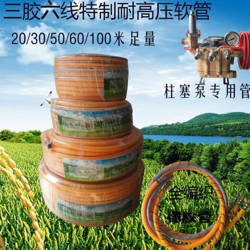 苏农柱塞泵三胶四线高压管打药管农用橡胶管防爆喷雾器全编织软管