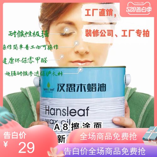汉思木蜡油新款A8擦涂面高硬质面油环保手感光滑细腻翻新保养桐油