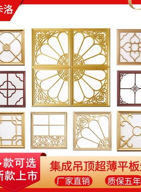 集成吊顶LED平板灯45*45 450X450厨卫餐厅客厅拼花组合铝扣板花灯