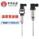 温度感测器 铂热电阻Pt100插入式 赫斯曼一体化温度变送器4 20mA