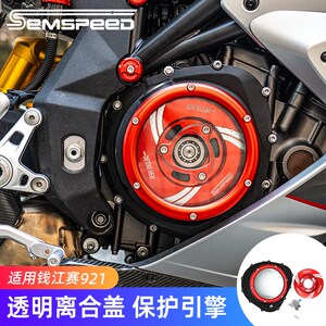 适用钱江赛921改装件透明离合盖 发动机边盖配件