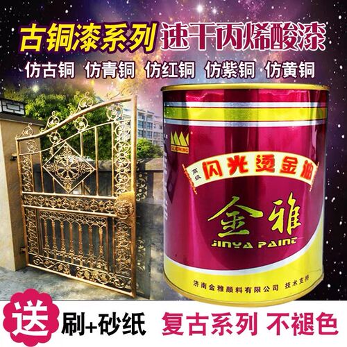 金雅古铜色漆青铜漆仿古红铜漆黄铜漆古铜色复古漆防锈漆金属漆
