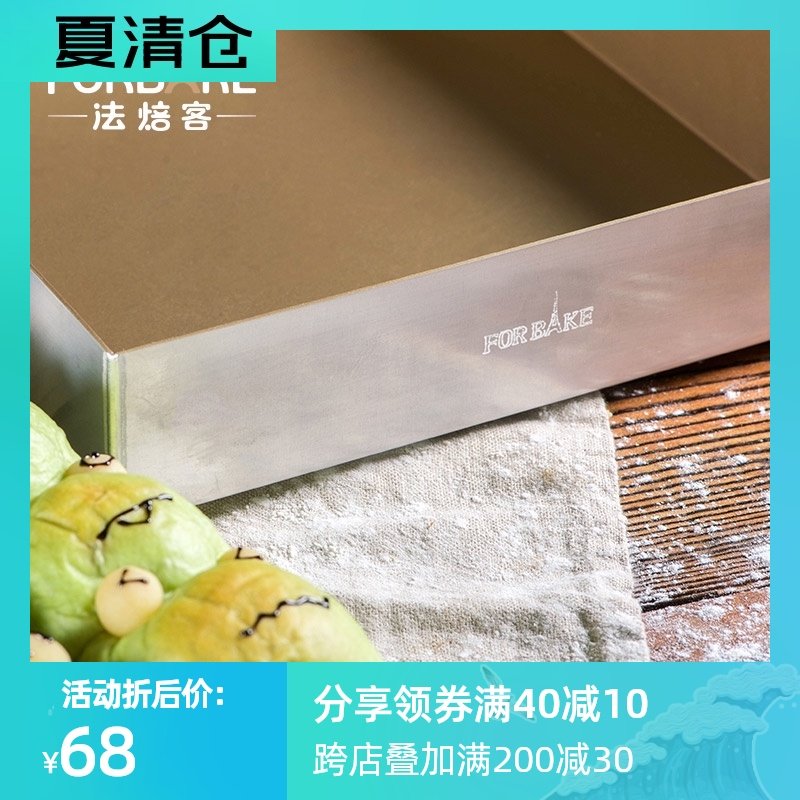 法焙客烘焙模具古早烤盘方形加高不粘烤盘家用蛋糕披萨吐司烤箱用,厨房/烹饪用具,烘焙模具,淘宝优惠券,粉丝福利购,淘宝优惠卷