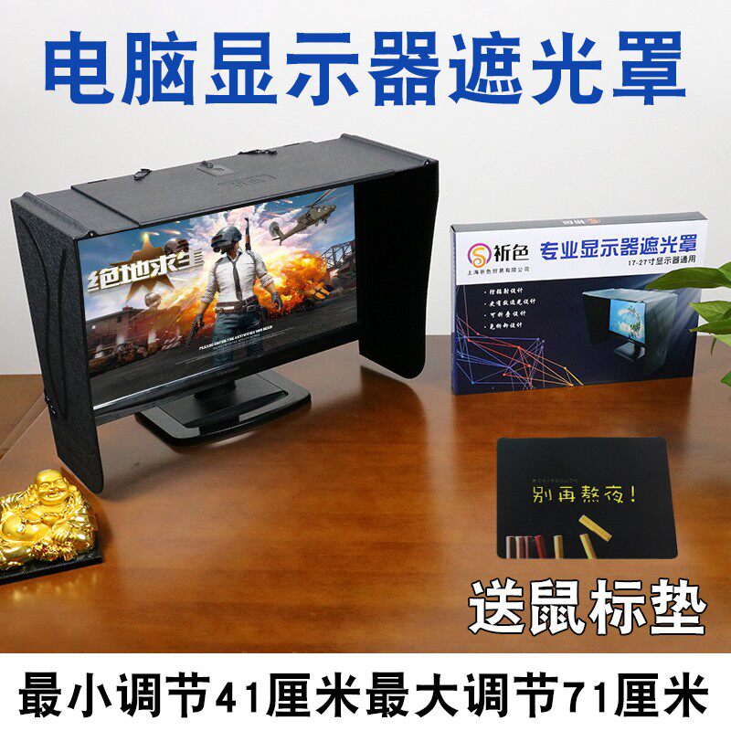 新款可窄边电脑显示器遮光罩遮光器挡光板27寸遮阳板遮光板,3C数码配件,遮光罩,淘宝优惠券,粉丝福利购,淘宝优惠卷