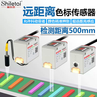 W500N远距离颜色传感器检测距离可调防抖标签纠偏色标光电开关