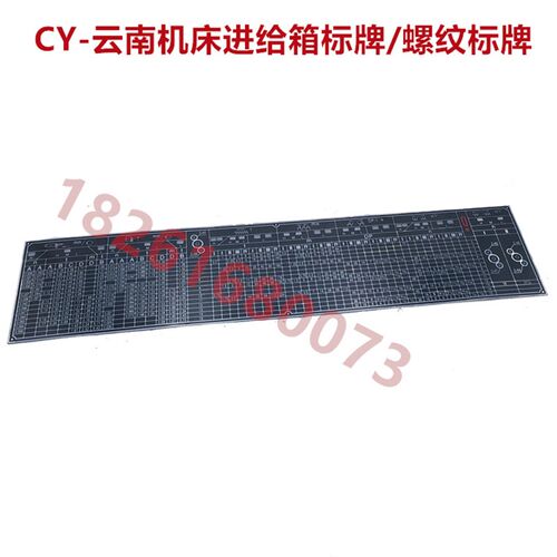 宝鸡/云南车床 CY6140 CS6150 进给箱标牌机床螺纹标牌 螺纹铭牌
