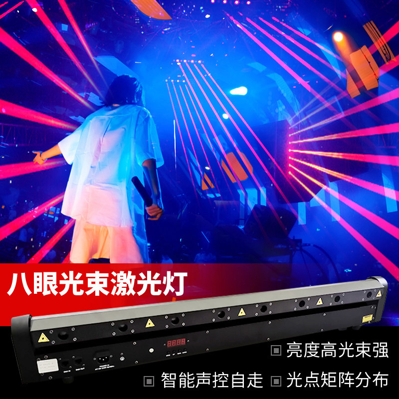 清吧8眼光束激光灯酒吧声控蹦迪灯家庭ktv氛围灯家用气氛舞台灯光