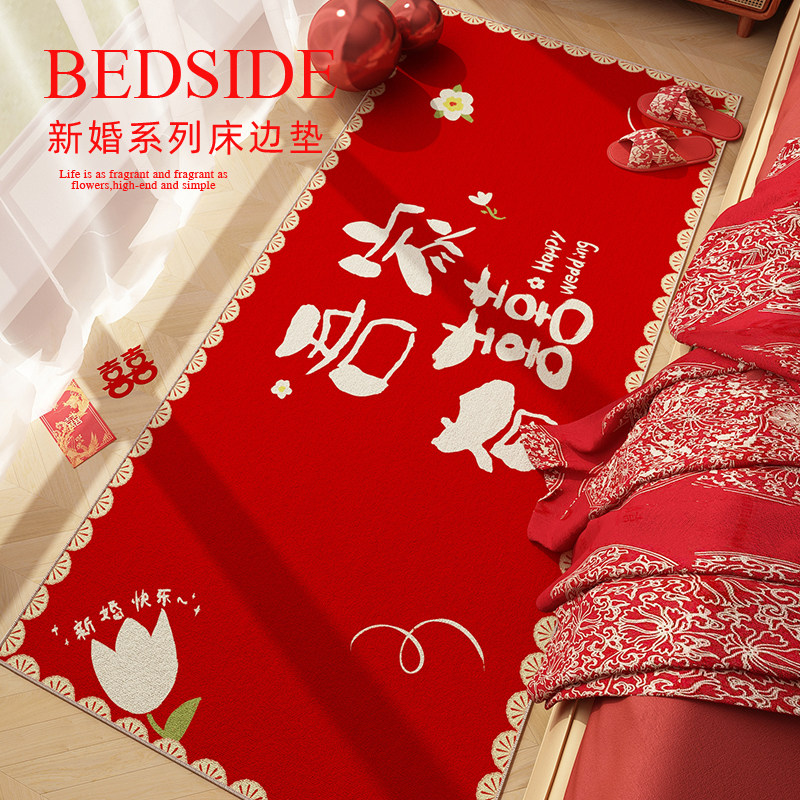 喜庆结婚地毯卧室婚房床边地垫大红色喜字床头地垫房间床前喜垫子,居家布艺,床边毯,淘宝优惠券,粉丝福利购,淘宝优惠卷
