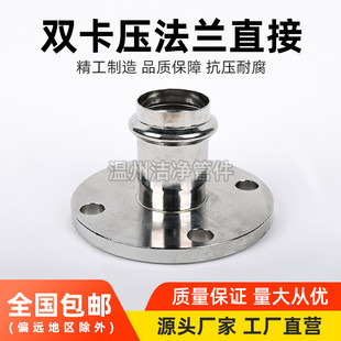 304薄壁不锈钢双卡压法兰直接压接法兰水管转换接头穿线管件直接