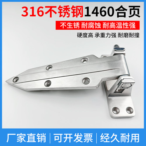 1460冷藏库门合页316不锈钢铰链可调工业烘箱烤箱10寸折页船用活