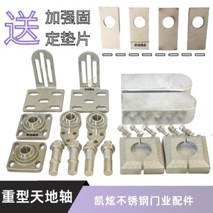 不锈钢旋转门轴天地轴铝艺庭院门重型铰链铁艺别墅大门轴承固定件