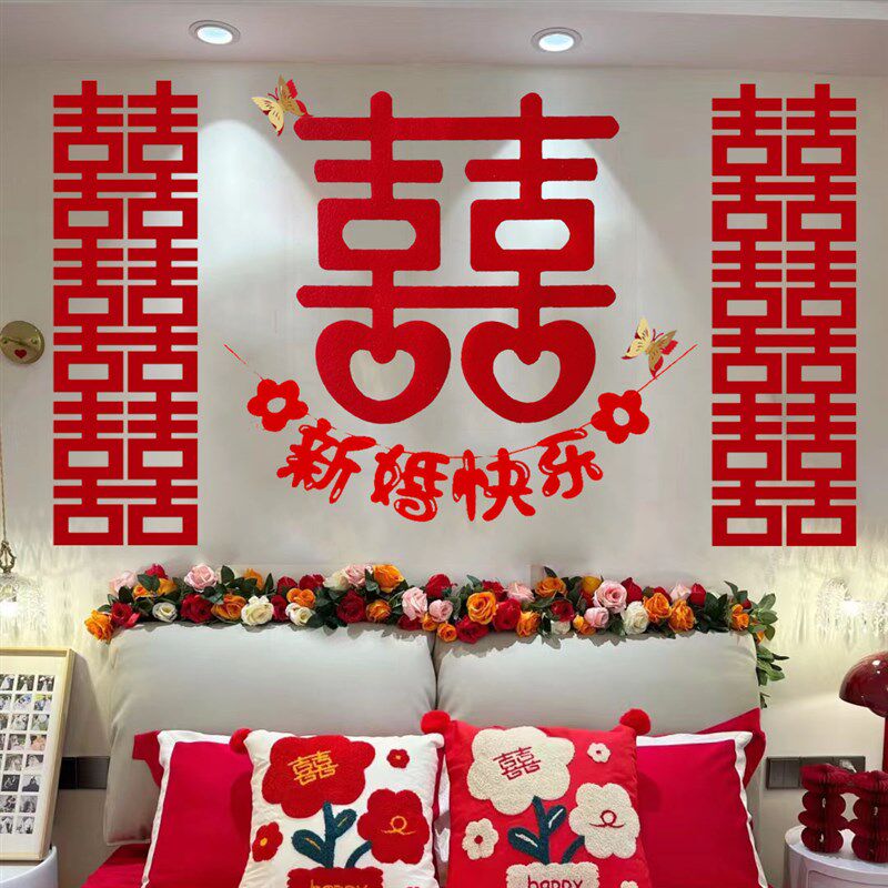 婚房布置套装卧室客厅沙发背景墙大长连喜字贴纸结婚用品拉花新房