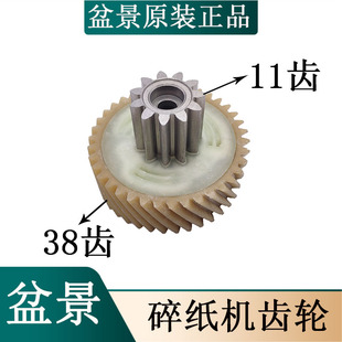 盆景齿轮碎纸机4P19S塑料齿轮11齿38齿上铁下塑