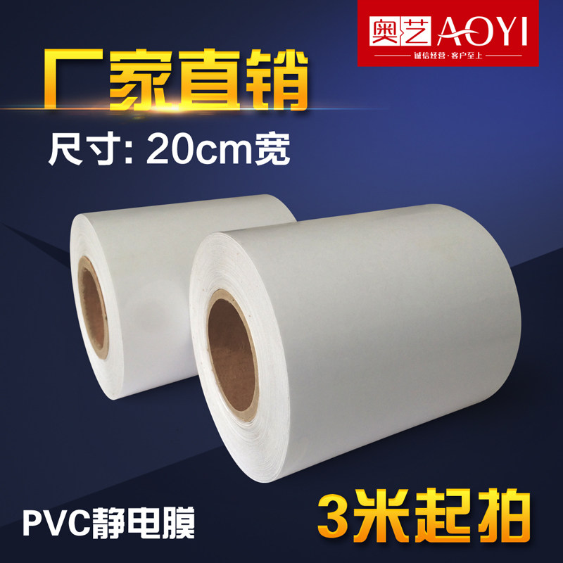 20厘米静电贴大号大规格大张卷汽车前挡玻璃年检贴无胶透明PVC膜