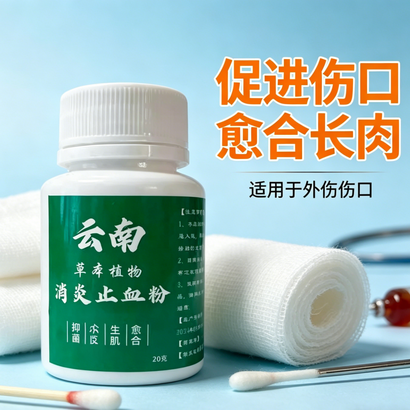 特效云南止血金创粉伤口快速愈合粉促进结疤长肉老人卧床生肌粉外