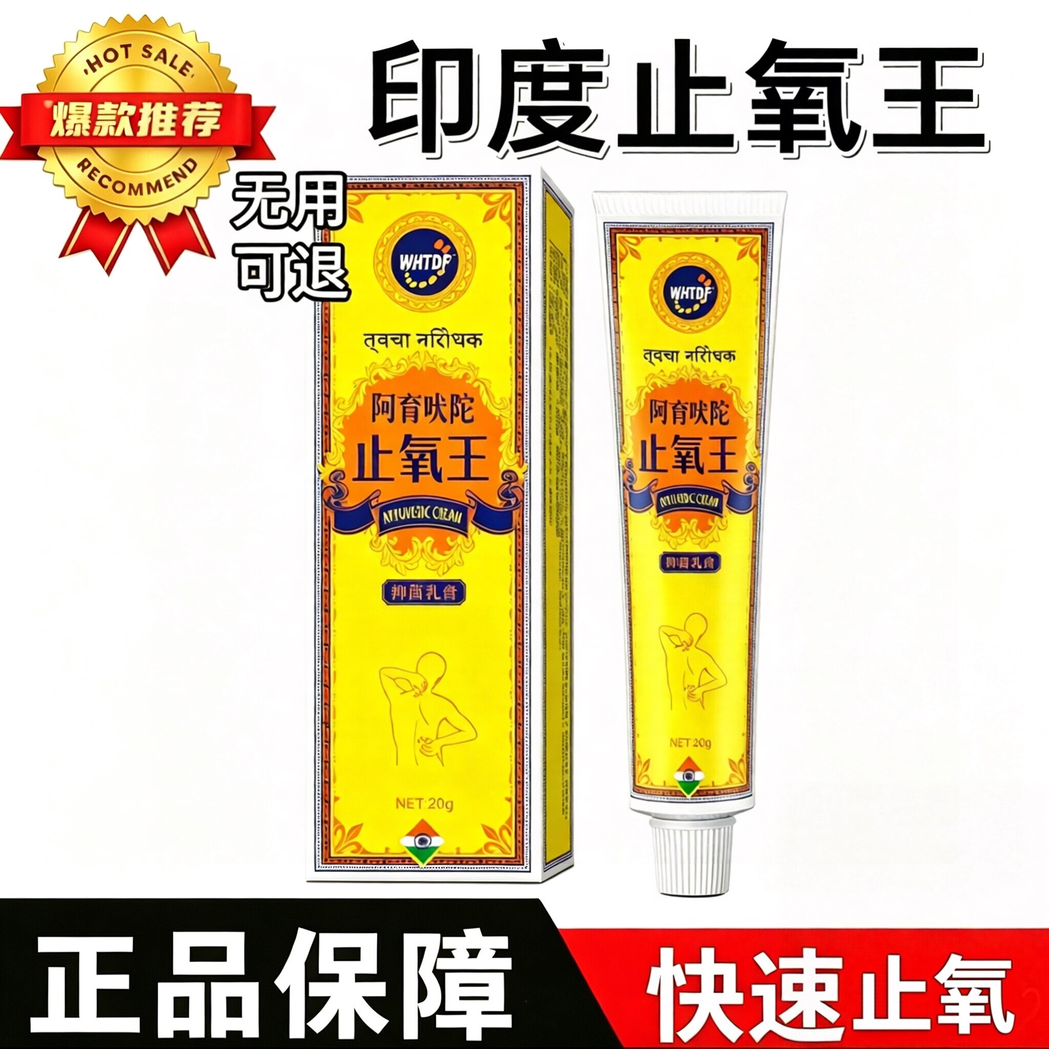 印度阿育吠陀乳膏20g皮肤护理