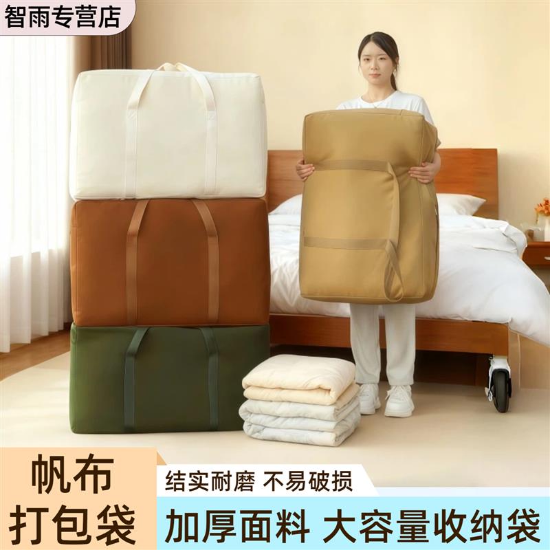 加厚被袋帆布牛津布大包帆布搬家打包袋结实耐用快递包装袋收纳袋