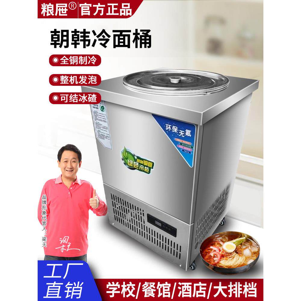 冷面汤冷藏桶商用制冷机单桶冷面冰桶双桶冰渣制冰机韩国冷面汤桶