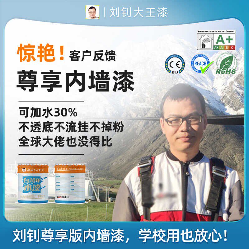 刘钊大王漆尊享版白色内墙面漆乳胶漆刷墙墙漆哑光环保18L25公斤