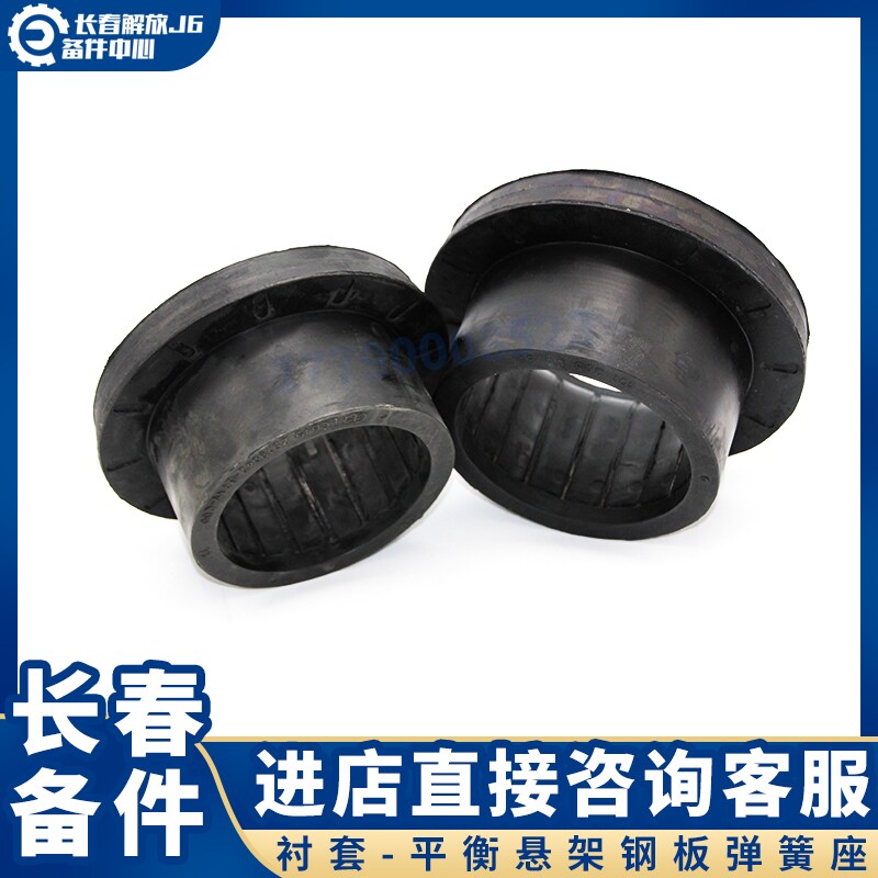适用于解放J6衬套平衡悬架钢板弹簧座J6平衡轴胶套板簧座衬套J6M